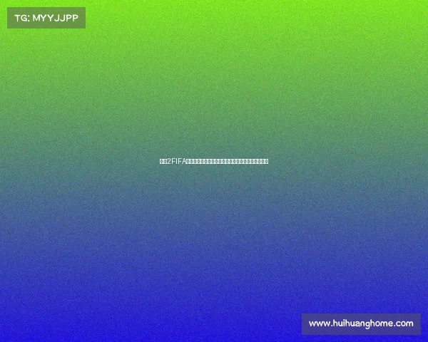 新濠2FIFA世界杯精彩赛事前瞻与观赛体验全解析指南与热议汇